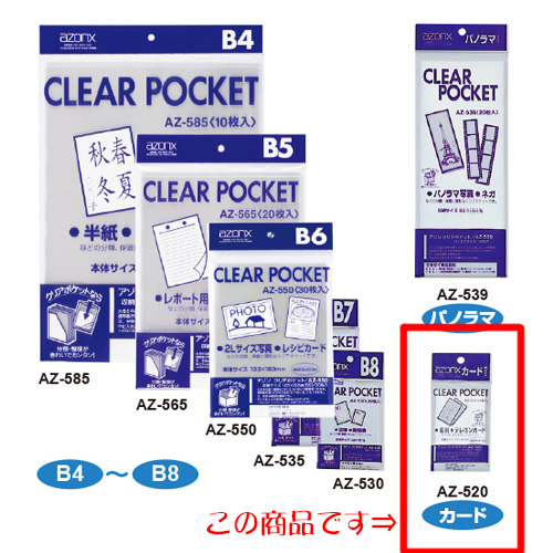 アゾン クリアポケット カードサイズ 30枚入 AZ-520【受発注商品】