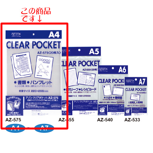 アゾン クリアポケット A4 20枚入 AZ-575【受発注商品】