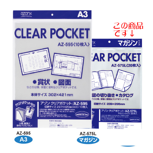 アゾン クリアポケット マガジンサイズ 20枚入 AZ-575L【受発注商品】