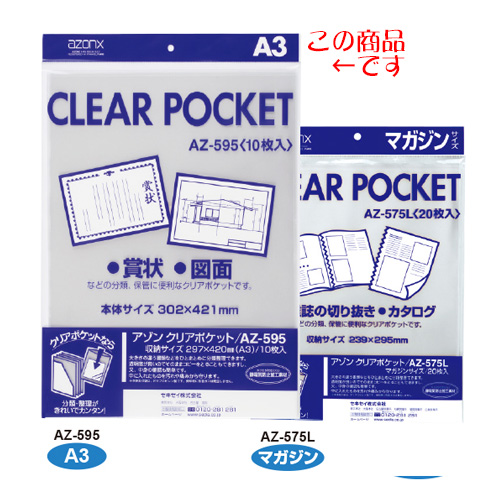 アゾン クリアポケット A3 10枚入 AZ-595【受発注商品】