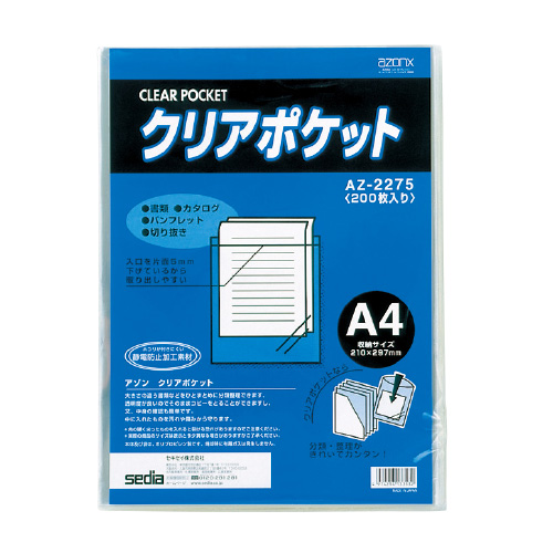 アゾン クリアポケット A4 200枚入 AZ-2275【受発注商品】