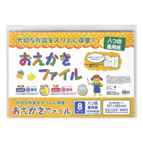 ナ)おえかきファイル 八つ切画用紙 クリア CBCT-B4C【受発注商品】