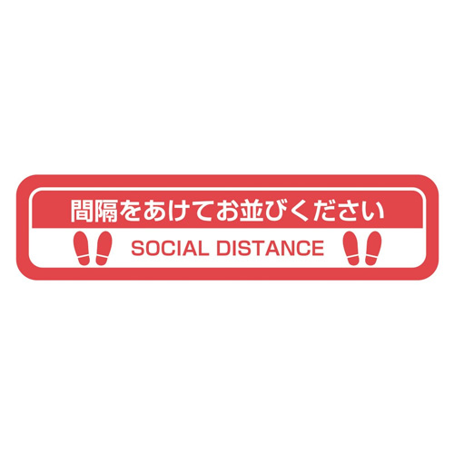 ソーシャルディスタンスステッカー　4010　くつ　3枚入り【受発注商品】