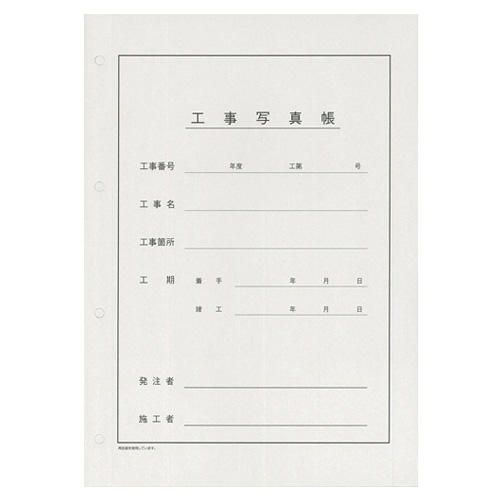 本州工事写真帳(A-L6W再生紙100)表紙