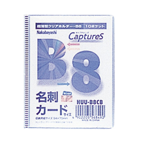 ナ)超薄型ホルダー・キャプチャーズ　B8　10ポケット 【受発注商品】