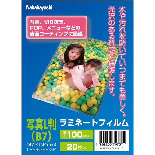 ナ)ラミネートフィルムE2タイプ B7判 20枚/100μm【受発注商品】