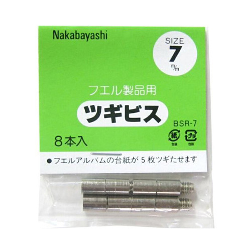 ツギビス 7mm 8本入 BSR-7