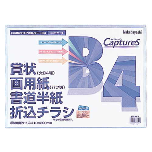 ナ)超薄型ホルダー・キャプチャーズ　B4　10ポケット 【受発注商品】