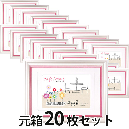 カフェフレーム 2L/ポスト/L判兼用 いちごミルク【元箱20枚セット】