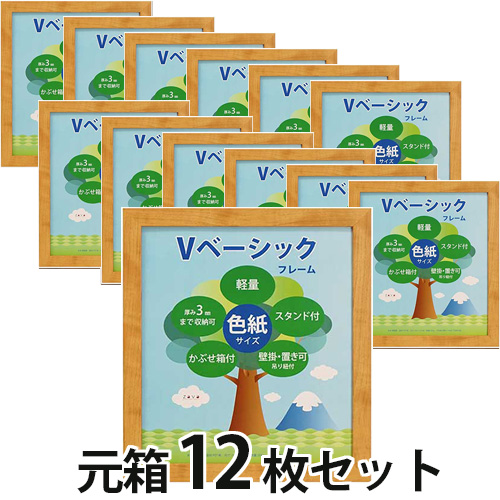 Vベーシックフレーム色紙サイズ NL【元箱12枚セット】