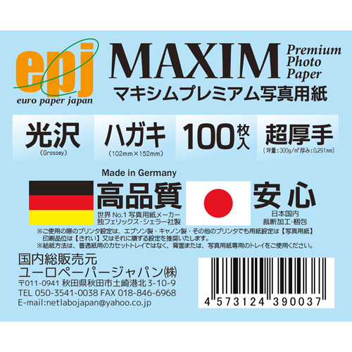 MAXIM　プレミアム光沢 ハガキ判(102×152) 100枚入【サンプルプレゼント♪】