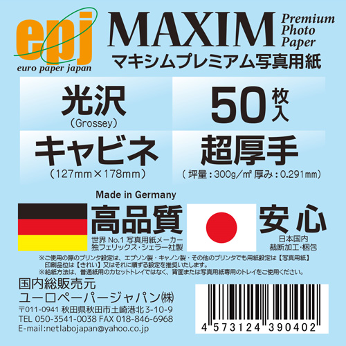 MAXIM　プレミアム光沢 2L判(127×178)  50枚入