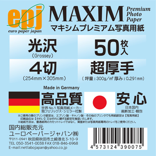 MAXIM　プレミアム光沢 4切(254×305)  50枚入