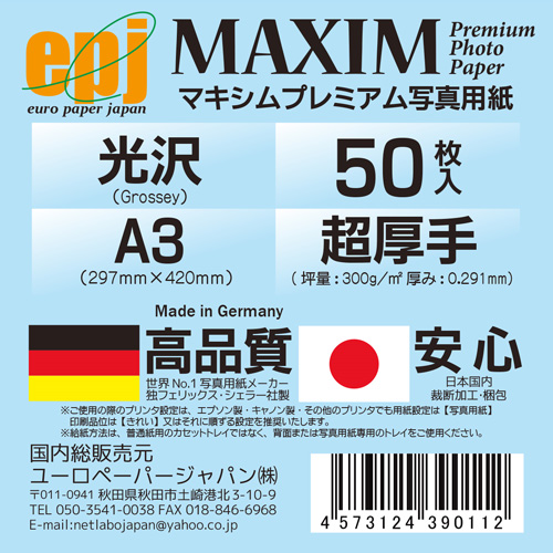 MAXIM　プレミアム光沢 A3(297×420) 50枚入