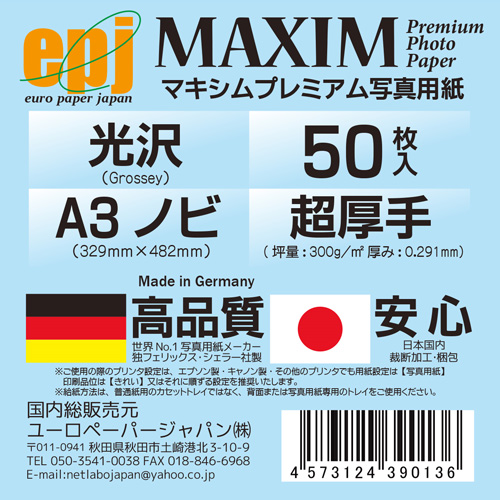 MAXIM　プレミアム光沢 A3ノビ(329×482) 50枚入