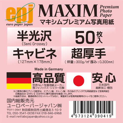 MAXIM　プレミアム半光沢 2L(127×178)2L  50枚入