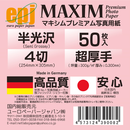 MAXIM　プレミアム半光沢 4切(254×305) 50枚入