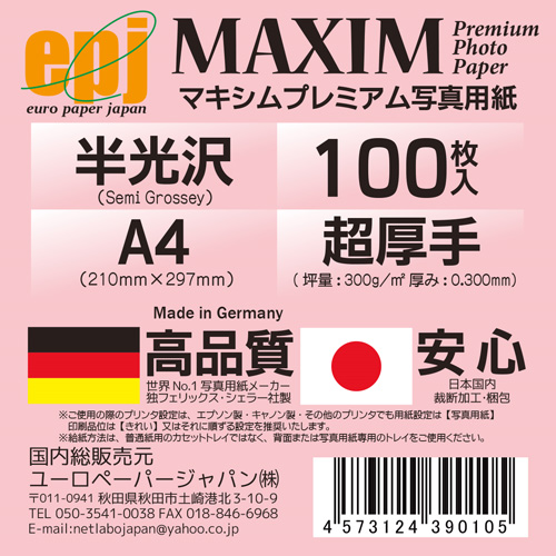 MAXIM　プレミアム半光沢 A4(210×297) 100枚入