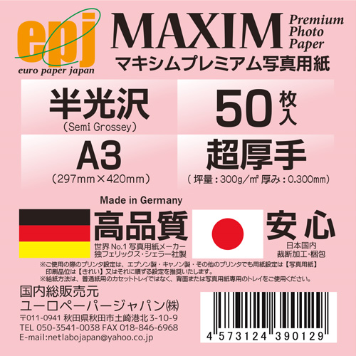 MAXIM　プレミアム半光沢 A3(297×420) 50枚入