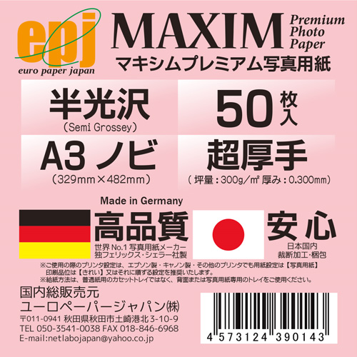 MAXIM　プレミアム半光沢 A3ノビ(329×482) 50枚入