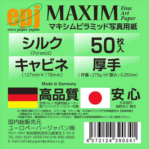 MAXIM　FineArtPaper　ピラミッド 2L　50枚入