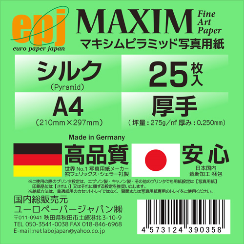 MAXIM　FineArtPaper　ピラミッドA4　25枚入