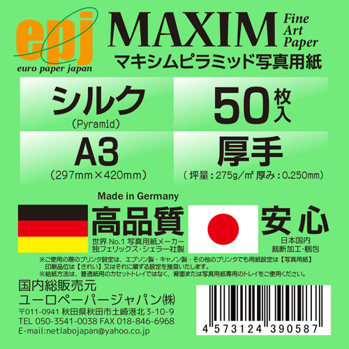 MAXIM　FineArtPaper　ピラミッドA3　50枚入