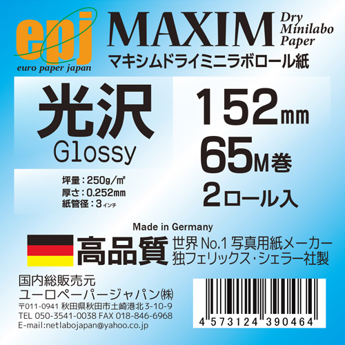 MAXIM　ドライミニラボ用ロールペーパー 光沢 152mm×65m 2ロール入【受発注】