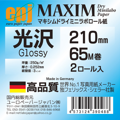 MAXIM　ドライミニラボ用ロールペーパー 光沢 210mm×65m 2ロール入【受発注】