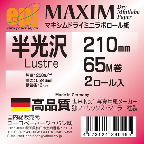 MAXIM ドライミニラボ用半光沢 210×65m 2本入【受発注】