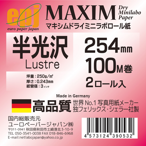 MAXIM ドライミニラボ用半光沢 254×100m 2本入【受発注】