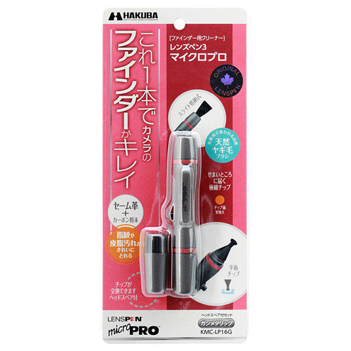 ハクバ　レンズペン3　マイクロプロ　ガンメタリック【受発注商品】