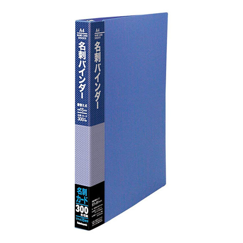 ナ)名刺バインダー差し替え式 300名用 CBM4182【受発注商品】