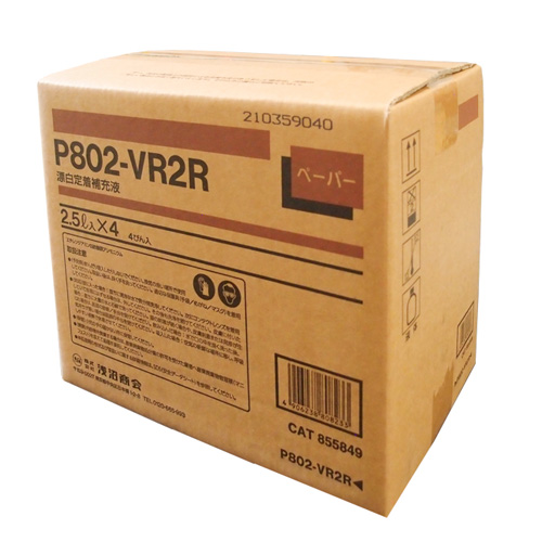 オリメディア P802-VR2R 2.5×4 漂白定着補充液【受発注商品】