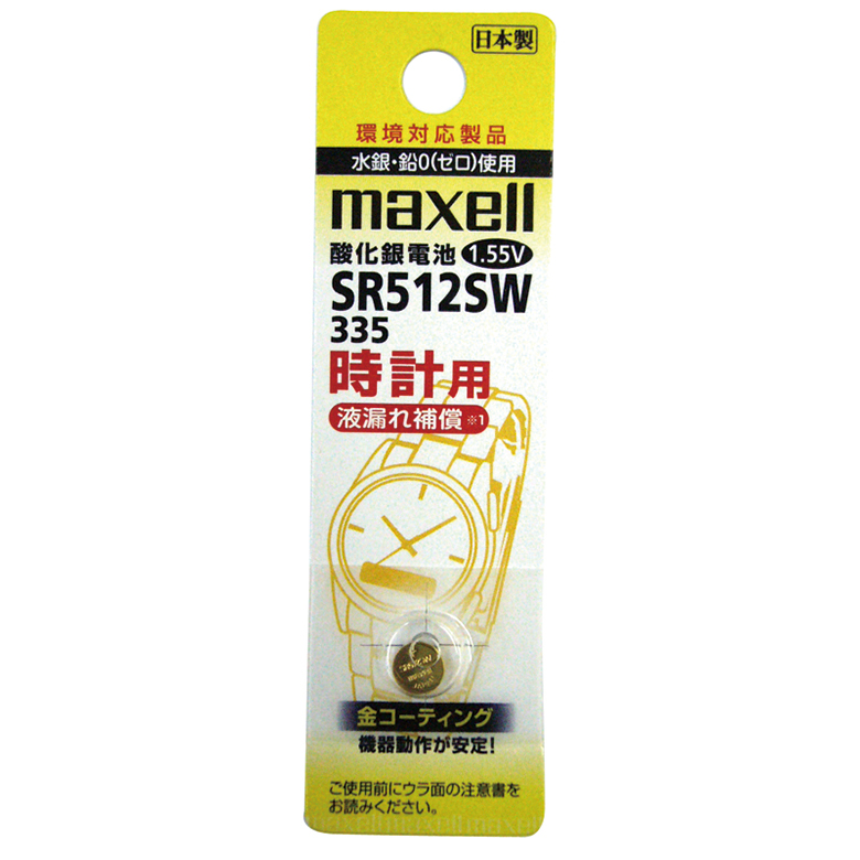 マクセル 時計用 SR512SW A【受発注商品】