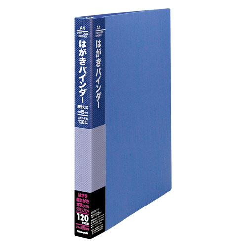 ナカバヤシ　はがきバインダー差し替え式　120枚用　ブルー【取寄商品】