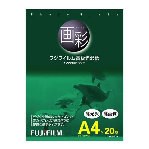画彩 フジフイルム高級光沢紙　G3A4100A　A4　20枚【数量限定SALE!】