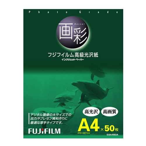 画彩 フジフイルム高級光沢紙　G3A450A　A4　50枚【数量限定SALE!】