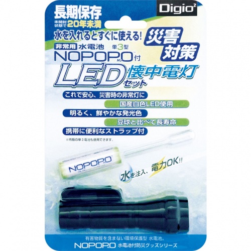ナカバヤシ 水電池NOPOPO LED懐中電灯セット NWP-LED