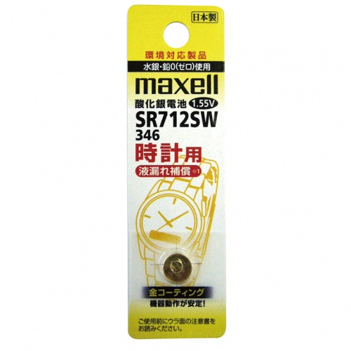 マクセル 時計用 SR712SW A　【在庫限り終了品】