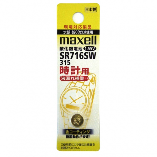 マクセル 時計用 SR716SW A【在庫限り終了品】
