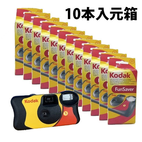 【人気商品!】Kodak　コダック FUNSAVER800 FL27枚 英文【元箱10個入】【数量限定！】