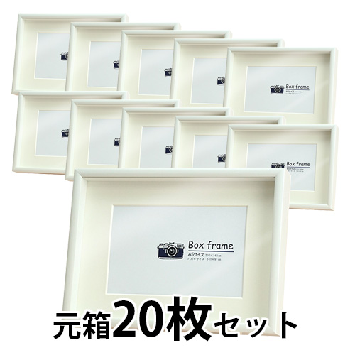 ボックスフレーム A5/ハガキ兼用 ホワイト【元箱20枚セット】
