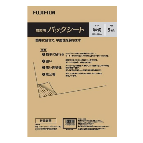 フジ 額装用プリント裏打材 バックシート 半切 5枚入【受発注商品】