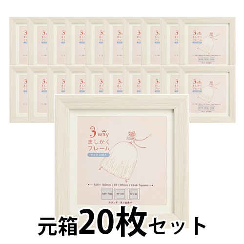 3WAYましかくフレーム10角　ホワイト【元箱20枚セット】