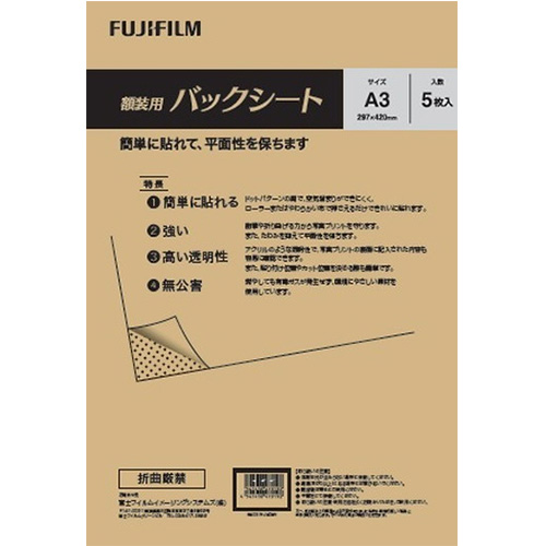 フジ プリント裏打ちシート A3 5枚入【受発注商品】