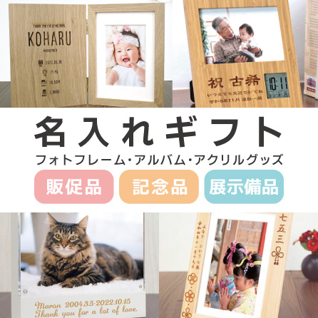 オーダーギフト